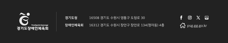 경기도장애인체육회 뉴스레터는 시각장애인들을 위해 케이티 에이아이 보이스 스튜디오로 제작한 음성서비스이며, 이미지와 동일한 내용입니다. 경기도청 우편번호 16508 주소 수원시 영통구 도청로 30, 장애인체육회 우편번호 16312 주소 경기도 수원시 장안구 장안로 134(정자동)4층 